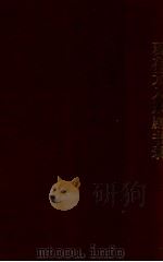 现存元入杂剧书录 1957 PDF电子版封面 徐调孚编