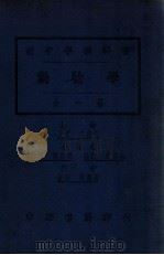 动物学 全1册 1924 PDF电子版封面 宋崇义编;钟衡藏,俞宗振参订