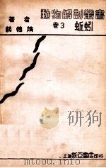 蚯蚓 1933 PDF电子版封面 薛德焴著