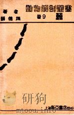 蚕 1934 PDF电子版封面 薛德焴著