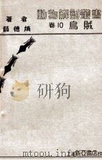乌贼 1935 PDF电子版封面 薛德焴著
