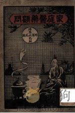 家庭医药顾问（ PDF版）