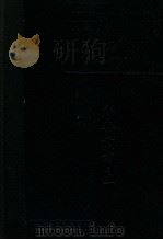 新医丛书 临床药理学 1948 PDF电子版封面 章志青撰