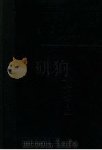 新医丛书 外科学,各论 中 1949 PDF电子版封面 (日)茂木藏之助撰;汤尔和译