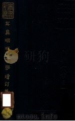 新医丛书 耳鼻咽喉科学 1948 PDF电子版封面 赤松纯一著;汤尔和校译
