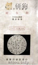 微生物（1935 PDF版）