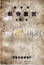 无脊椎动物图说（ PDF版）