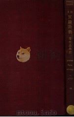 斯氏实验诊断 寄生动物学部 1931 PDF电子版封面 (美)斯梯特(E.R.Stitt)著;(美)施尔德译