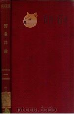 梅毒详论 1933 PDF电子版封面 (美)海贝殖(L.F.Heimburger)编著;杨传炳,鲁