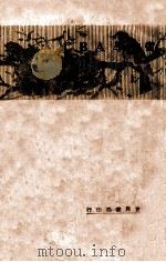 ABC丛书 卫生学ABC 1934 PDF电子版封面 沈霁春著