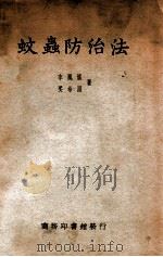 蚊虫防治法（ PDF版）