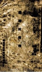 医学丛书 简明防疫学 1942 PDF电子版封面 王洛著