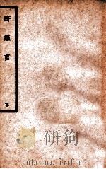 中国医学大成 研经言 下 1936 PDF电子版封面 (清)莫枚士原著
