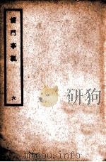 中国医学大成 儒门事亲 6 通治类 1936 PDF电子版封面 (金)张从正撰;(明)吴勉学校