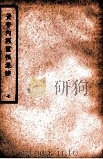 中国医学大成 黄帝内经灵枢集注 7 医经类 1936 PDF电子版封面 (清)张隐庵集注