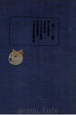 珍本医书集成 12 医案类 1936 PDF电子版封面 裘吉生主编