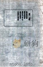 皇汉医学丛书 第2册 1936 PDF电子版封面 陈存仁编校