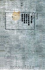 皇汉医学丛书 第5册 1936 PDF电子版封面 陈存仁编校