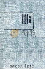 皇汉医学丛书 第6册 1936 PDF电子版封面 陈存仁编校