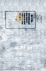 皇汉医学丛书 第7册 1936 PDF电子版封面 陈存仁编校
