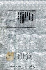 皇汉医学丛书 第9册 1936 PDF电子版封面 陈存仁编校