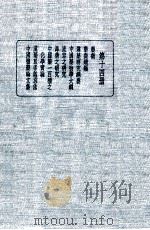 皇汉医学丛书 第14册 1936 PDF电子版封面 陈存仁编校