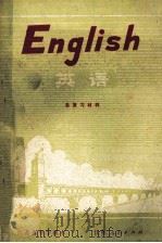 江苏省中学课本 英语 总复习材料 1978 PDF电子版封面 7100·143 江苏省中小学教材编写组