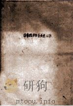 国务院学位委员会公报 PDF电子版封面