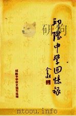 邱升中学回忆录（ PDF版）