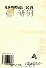 皮肤疮病防治120问 1998 PDF电子版封面 7508207106 乐光熙等编著