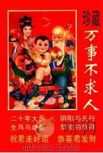 珍藏万事不求人 1995 PDF电子版封面 7805992274 吴文明编