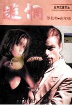 迷惘 1995 PDF电子版封面 780615194X 罗伯特·谢尔顿著