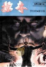 掠夺（1995.11 PDF版）