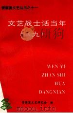 文艺战士话当年  9（ PDF版）