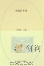 我们的香港（1996 PDF版）