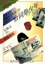 恰同学少年  全国名校专题作文精选  校内校外  记叙文   1996  PDF电子版封面  9787800772691  闪华编 