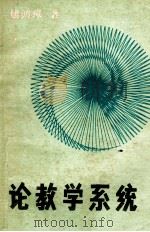 论教学系统（ PDF版）