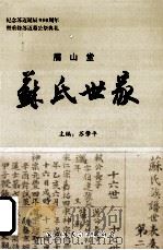 眉心堂  苏氏世家（ PDF版）
