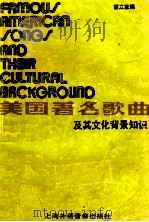 美国著名歌曲及其文化背景知识   1987  PDF电子版封面    胡立家编 
