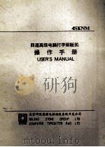 四通高级电脑打字排版机  操作手册（ PDF版）