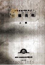 西德标准译文  西德齿轮  上（1985 PDF版）