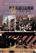 学生英语日记模范 1979 PDF电子版封面 冯式著译