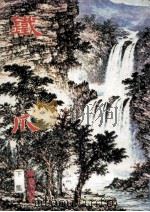 青云小说专辑  鐡爪  下集（ PDF版）