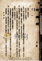 慕容美小说专辑  拾美郎  上集（ PDF版）
