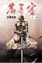 黄金宝  第2集（ PDF版）