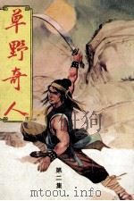 草野奇人  第2集（ PDF版）
