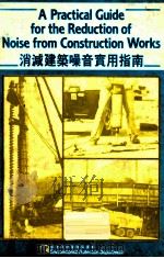 消减建筑噪音实用指南 1989 PDF电子版封面