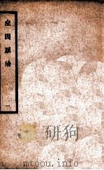 中国医学大成 症因脉治 1 1936 PDF电子版封面 (明)秦景明著;(清)秦之桢辑