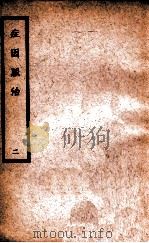 中国医学大成 症因脉治 2 1936 PDF电子版封面 (明)秦景明著;(清)秦之桢辑