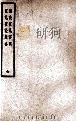 瘟疫霍乱答问·霍乱审证举要 1936 PDF电子版封面 (清)陈蛰庐撰;(清)连文冲述